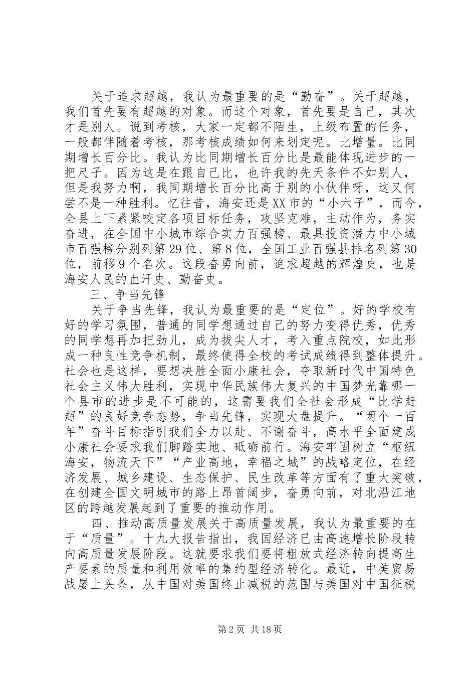 解放思想推动高质量发展大讨论体会_第2页