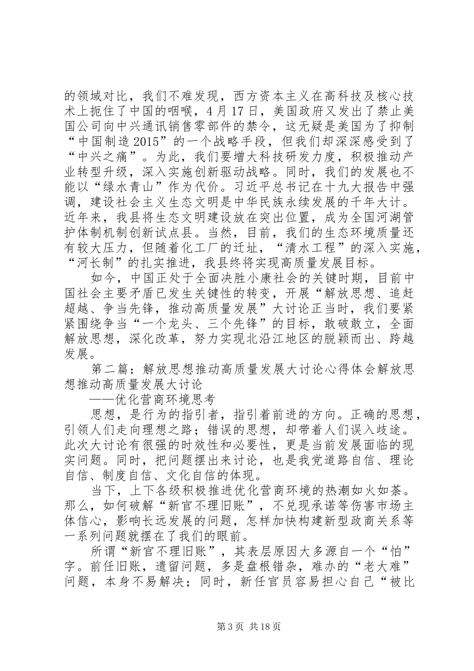 解放思想推动高质量发展大讨论体会_第3页