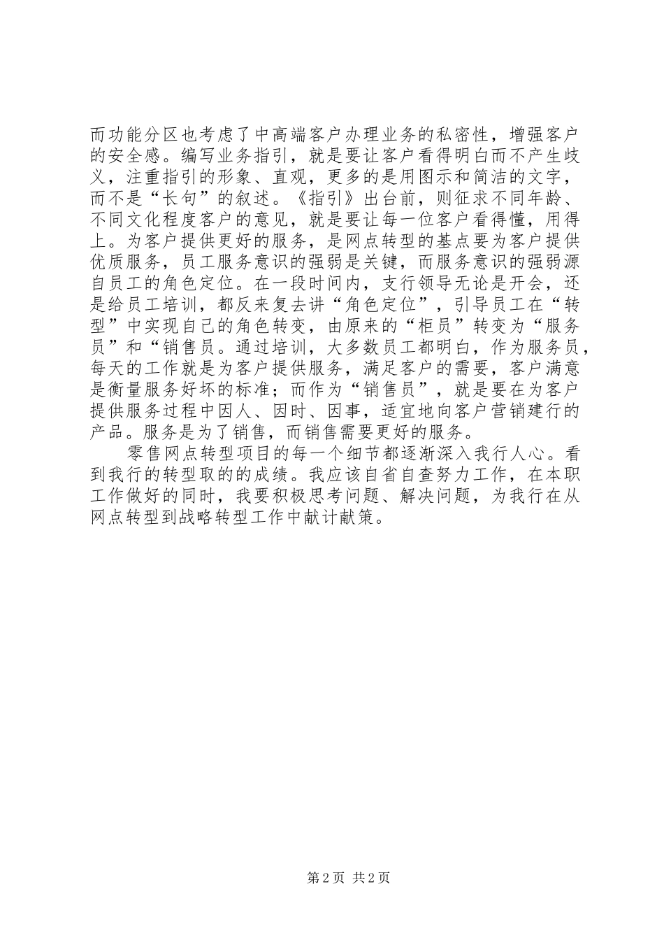 网点转型心得体会_1_第2页