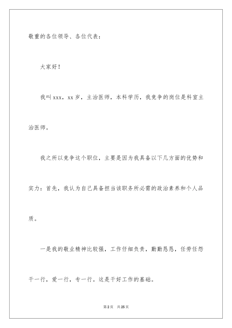 2024医院医师竞聘演讲稿_第2页