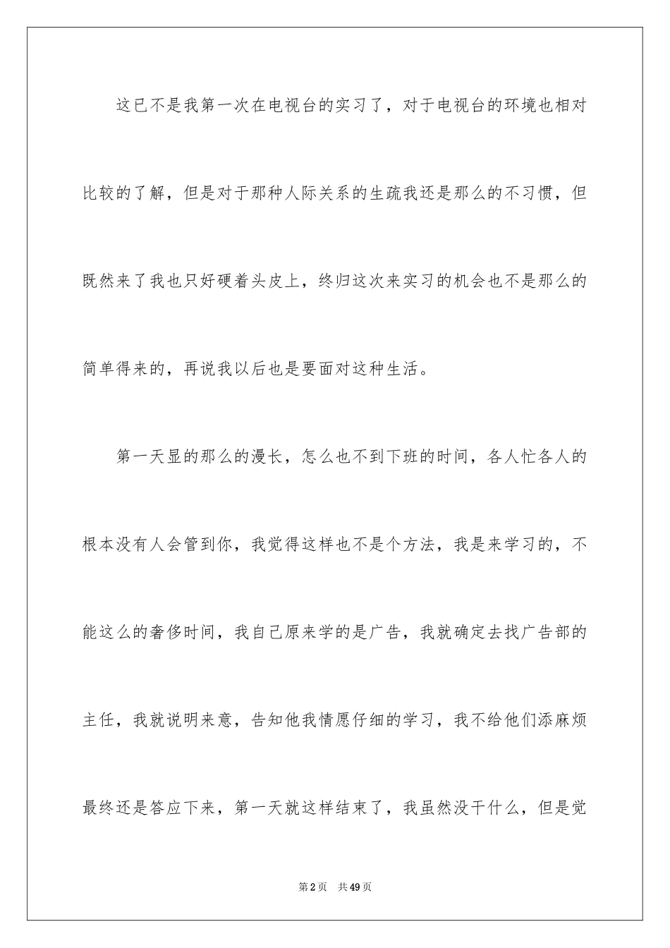 2024去电视台实习报告_10_第2页