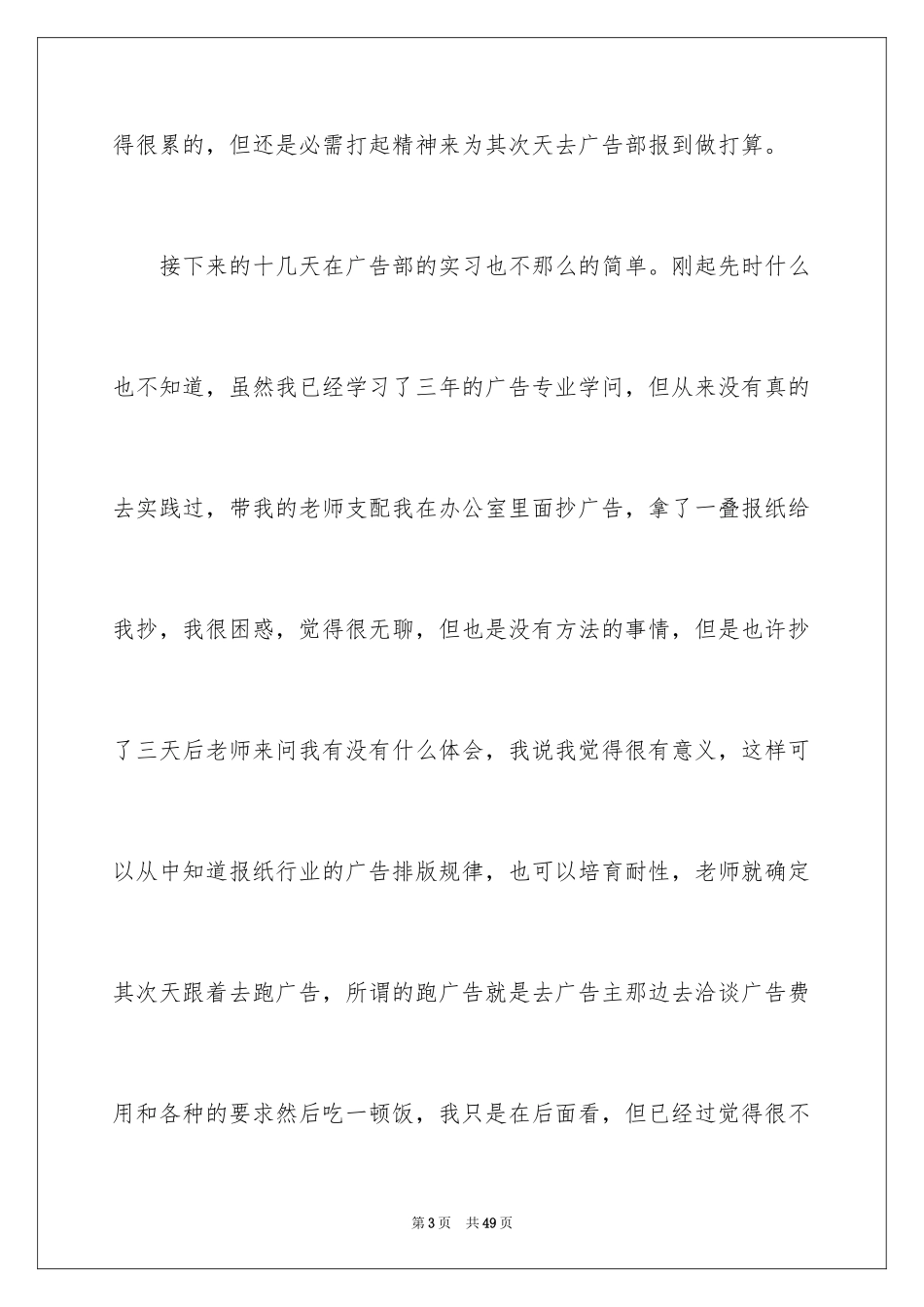 2024去电视台实习报告_10_第3页