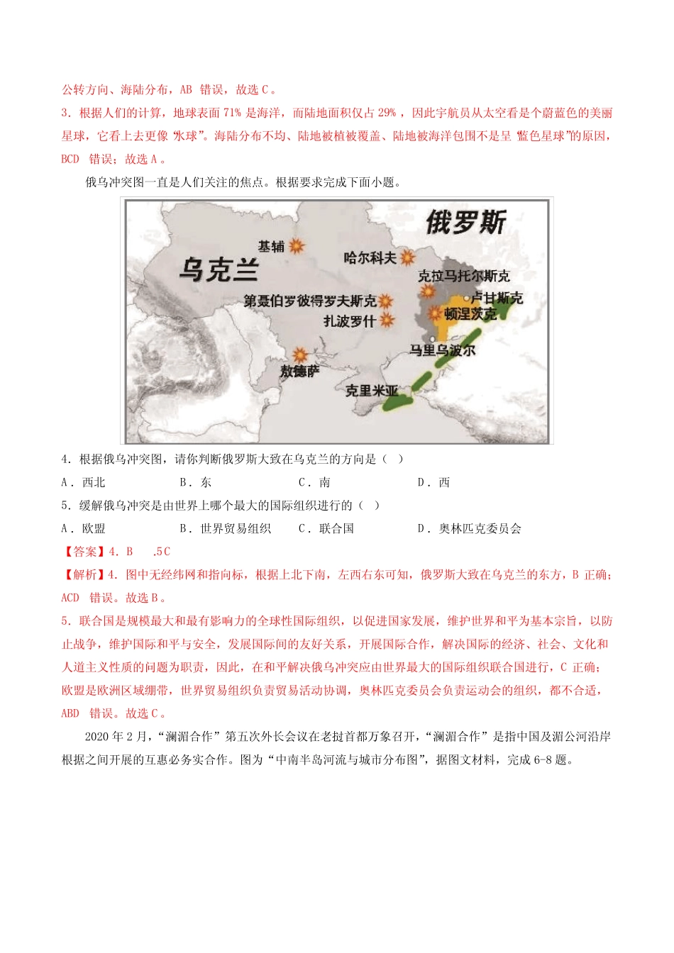 卷1—2023年中考地理必刷好题(重庆专用)(解析版) _第2页