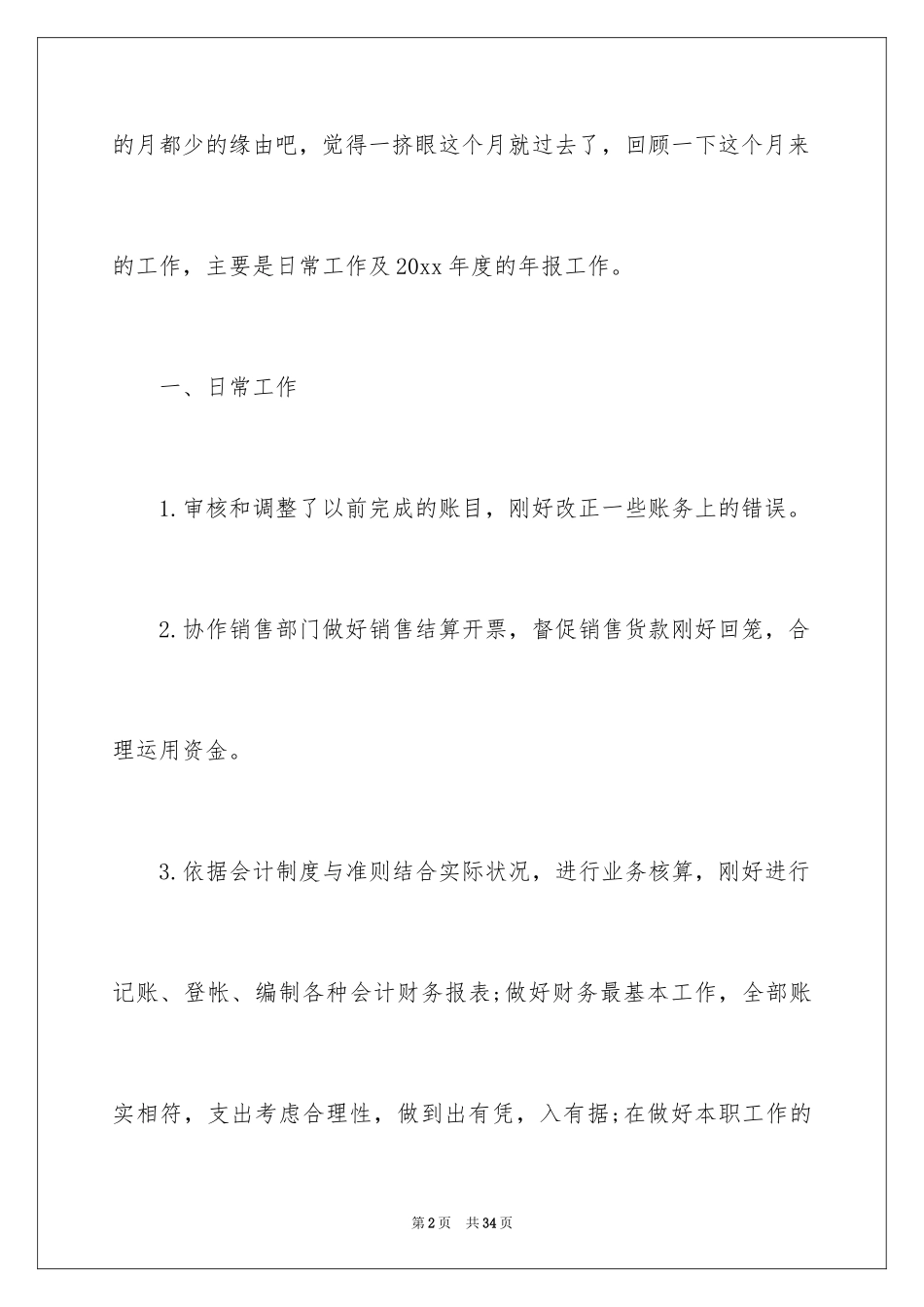 2024公司财务月度工作总结_1_第2页