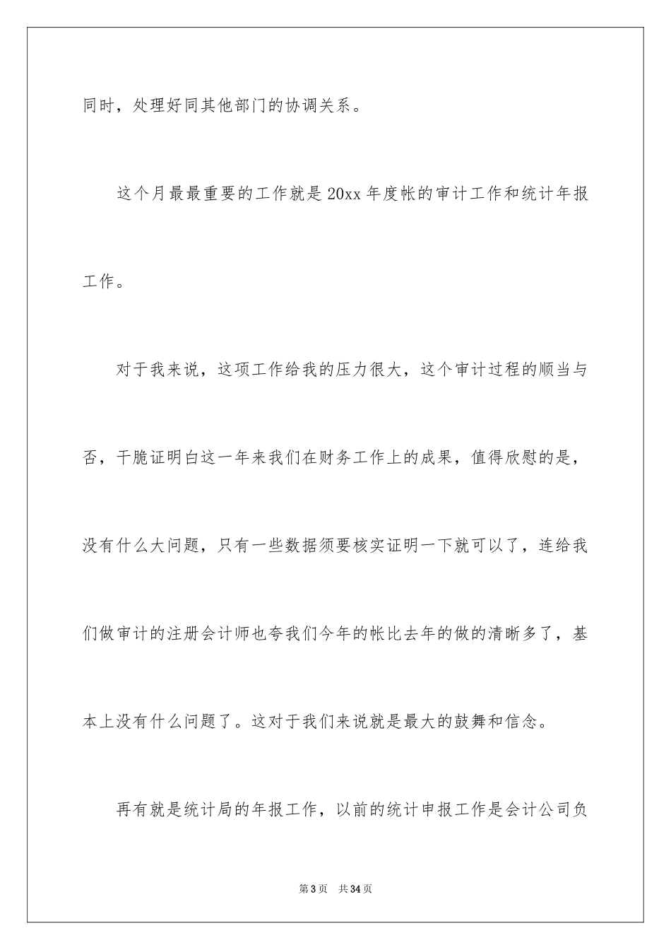 2024公司财务月度工作总结_1_第3页