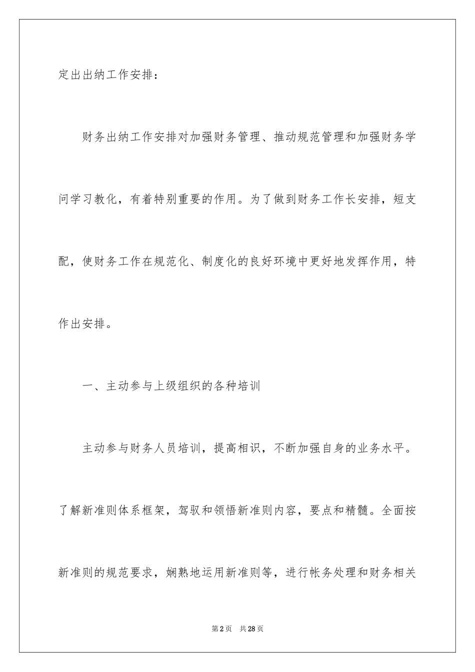 2024出纳工作计划_34_第2页