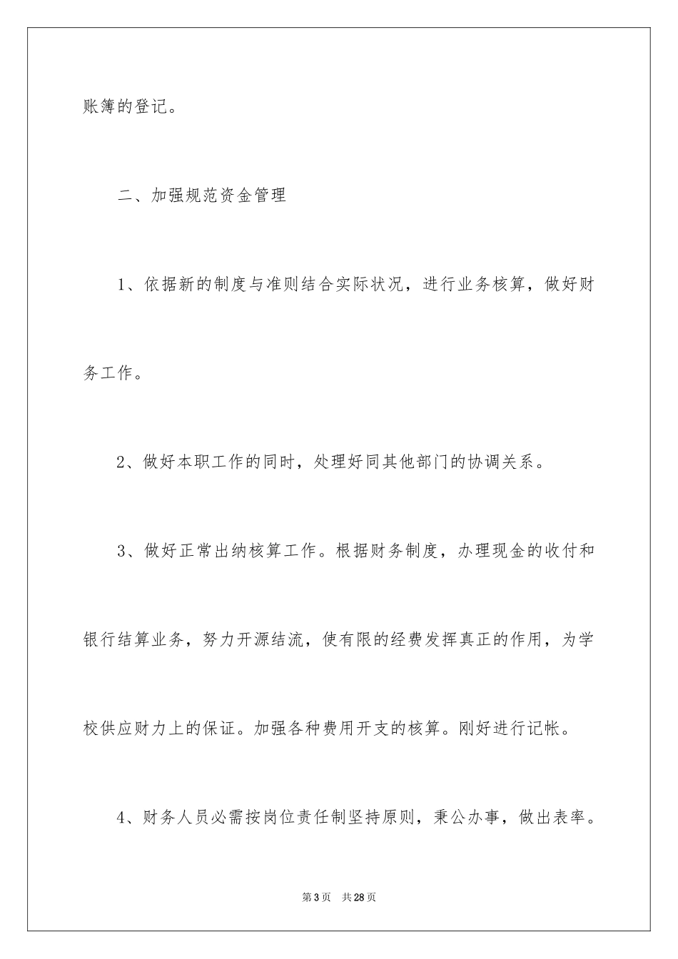 2024出纳工作计划_34_第3页