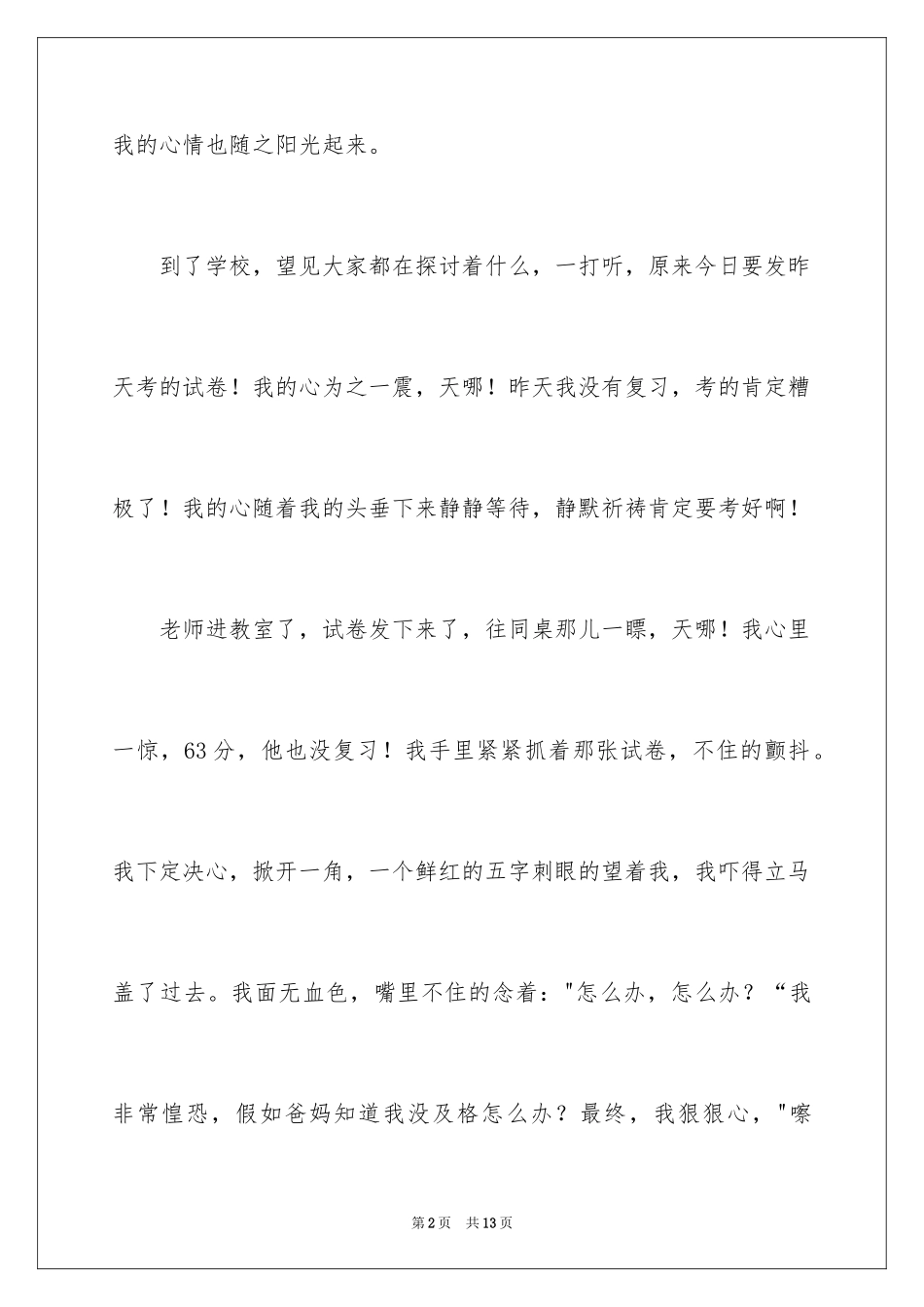 2024叙事作文400字_214_第2页