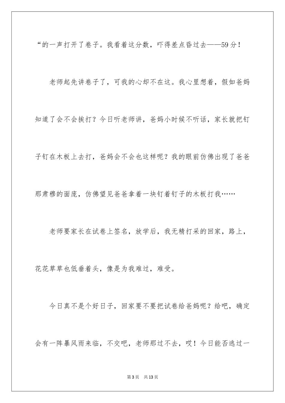 2024叙事作文400字_214_第3页