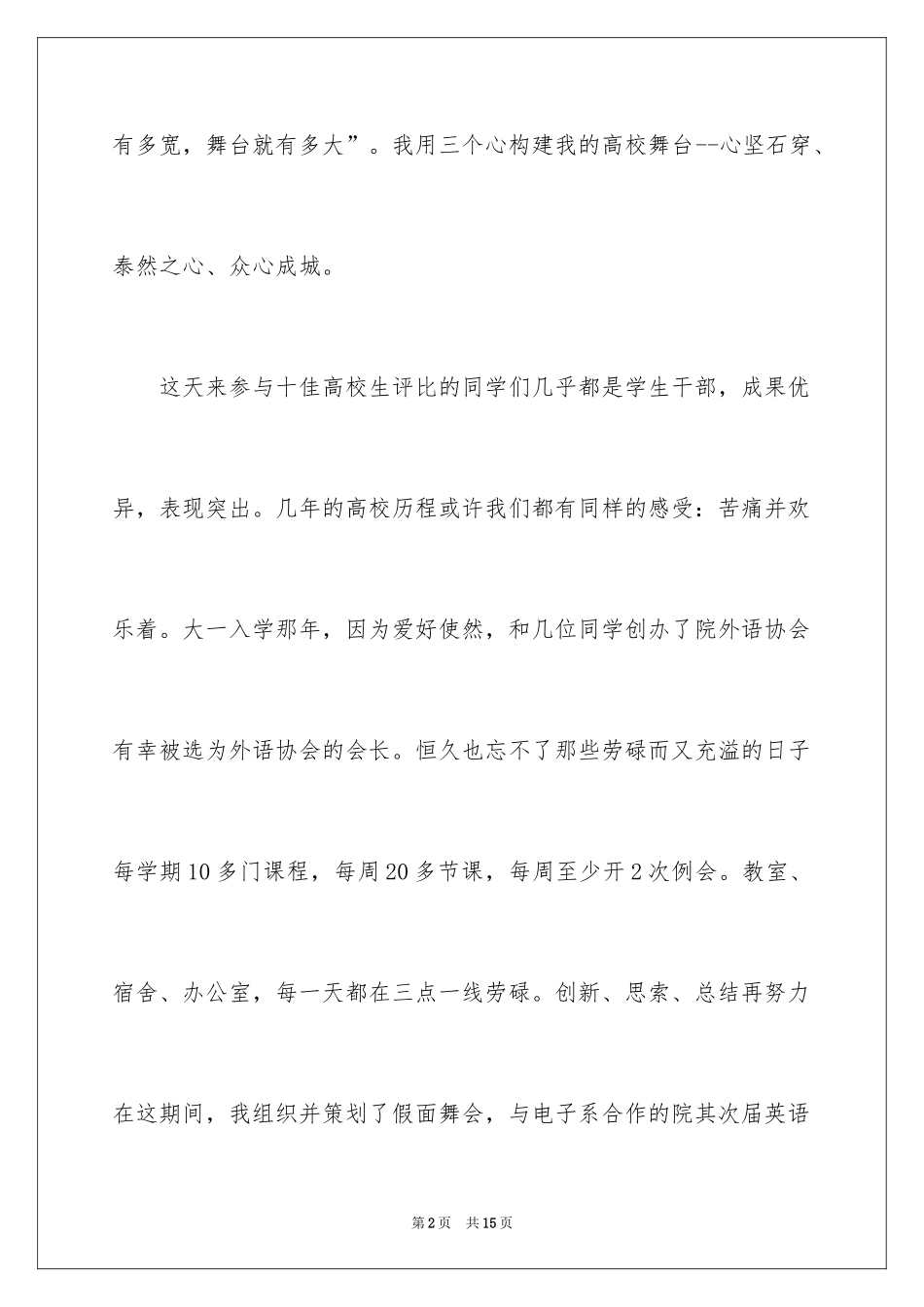 2024大学生演讲稿_1353_第2页