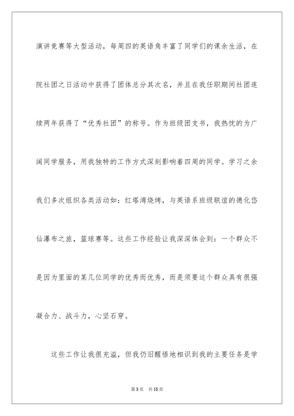 2024大学生演讲稿_1353_第3页