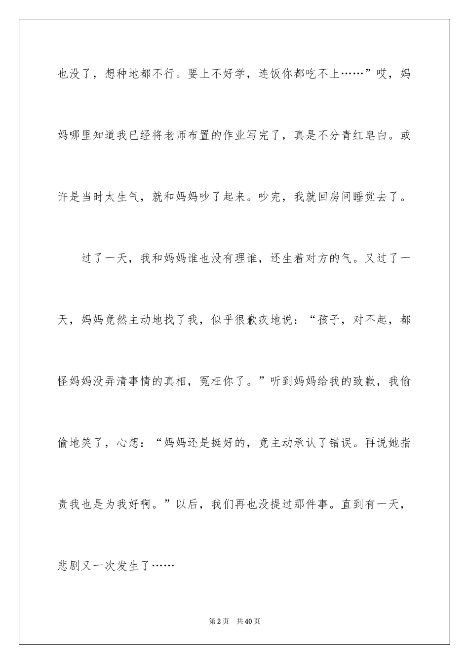 2024妈妈，我想对您说_1_第2页