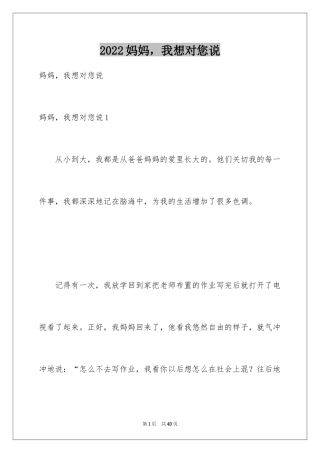 2024妈妈，我想对您说_1