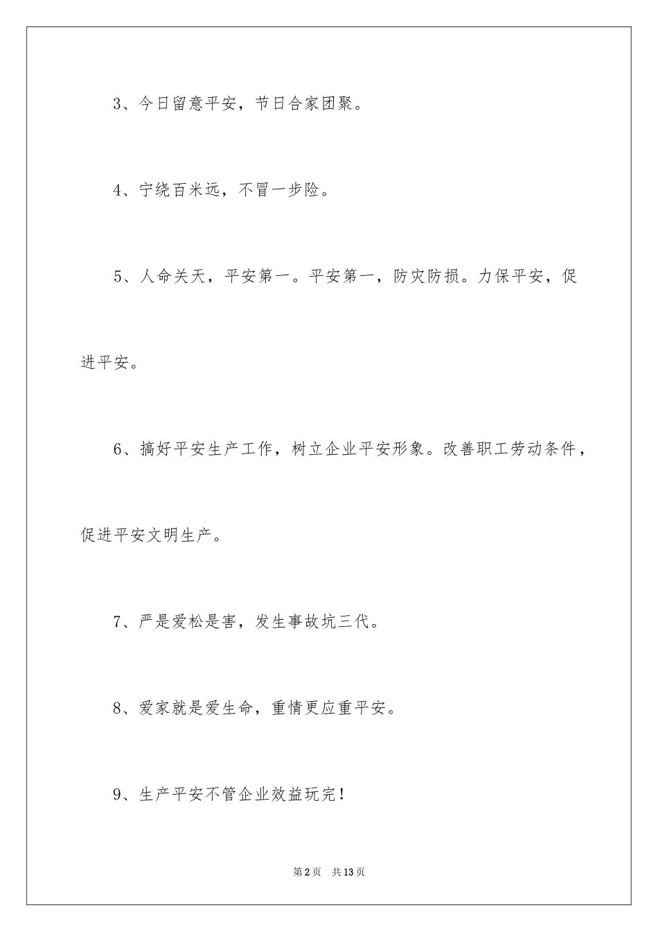 2024安全生产月横幅标语_1_第2页