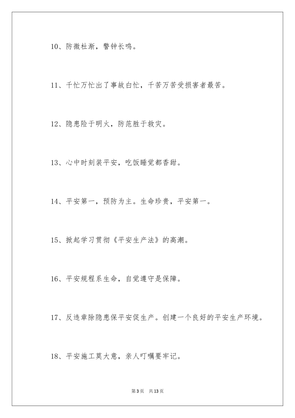 2024安全生产月横幅标语_1_第3页