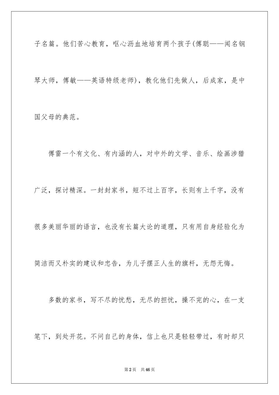 2024傅雷家书读后感_101_第2页