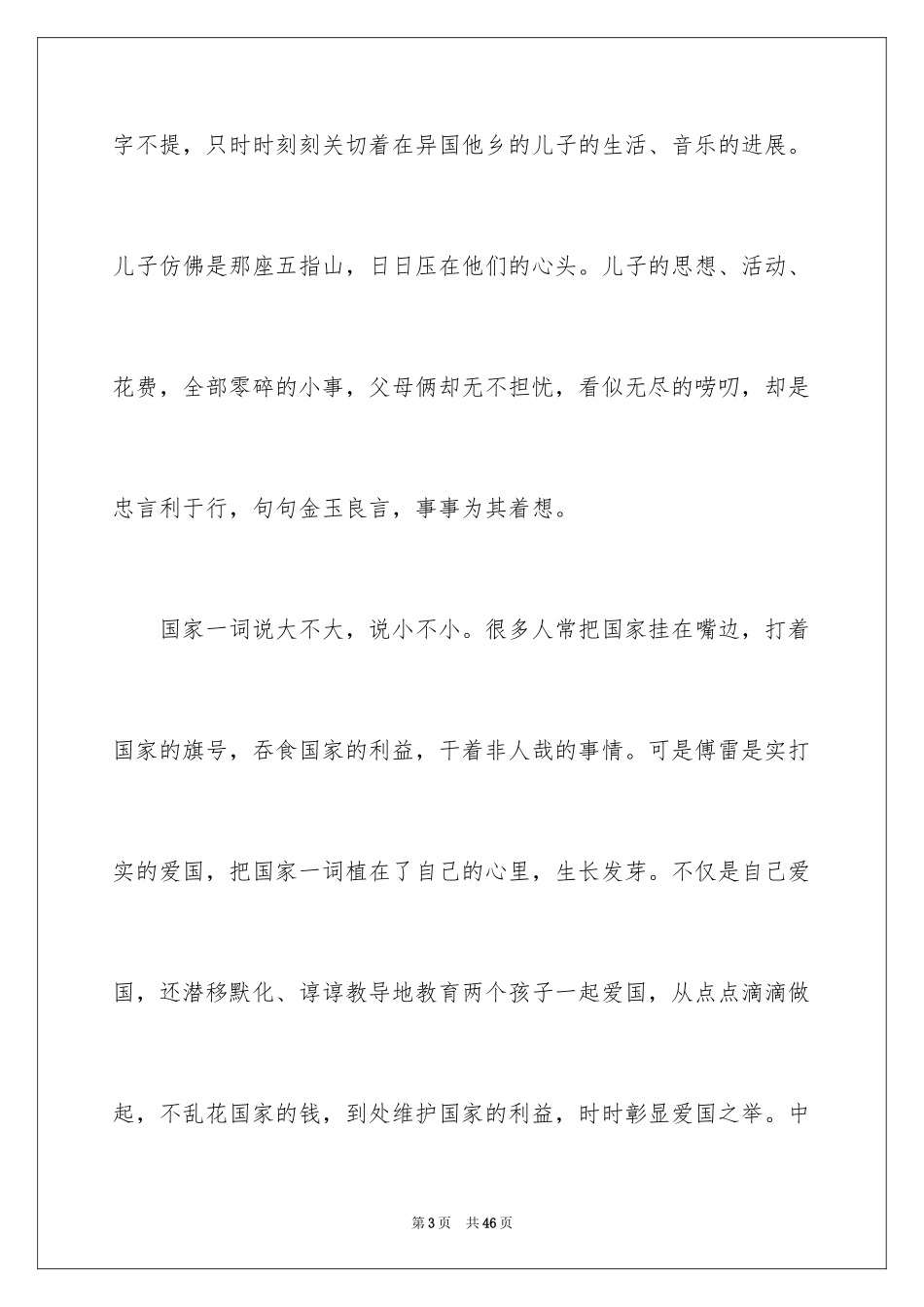 2024傅雷家书读后感_101_第3页