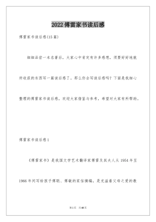 2024傅雷家书读后感_101