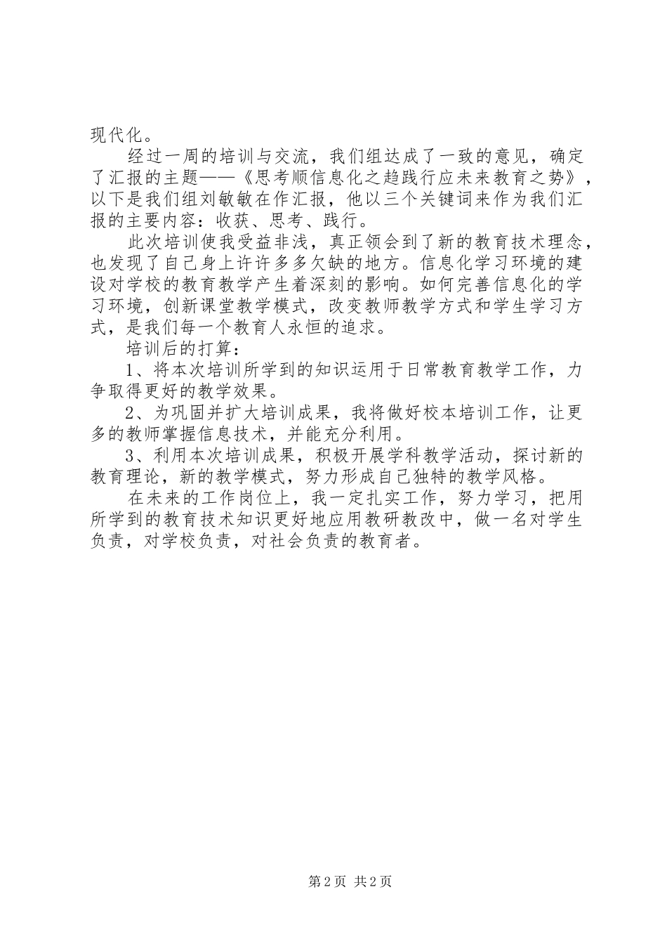 学校管理者信息化领导力培训心得_第2页