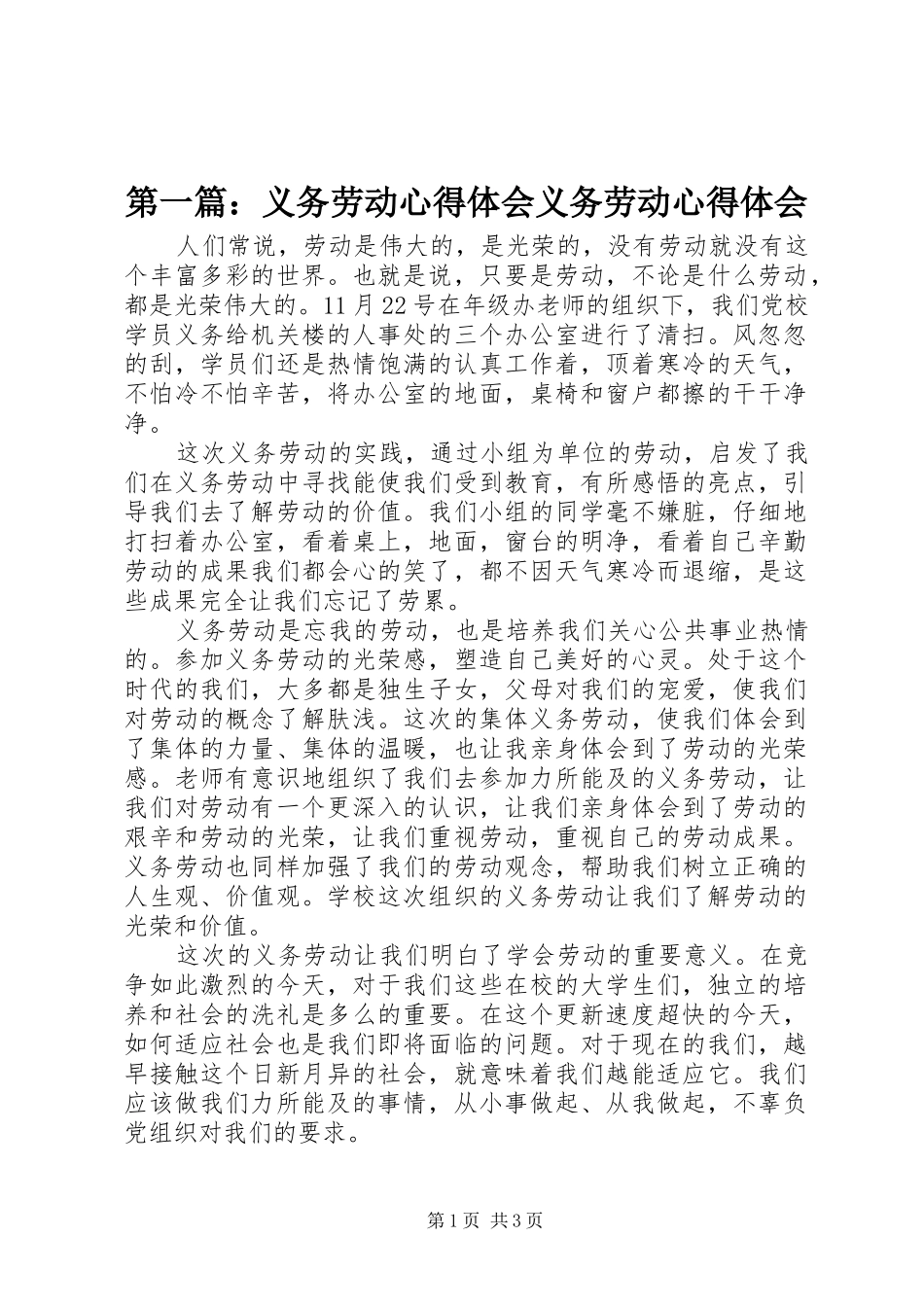 第一篇：义务劳动心得体会义务劳动心得体会_第1页