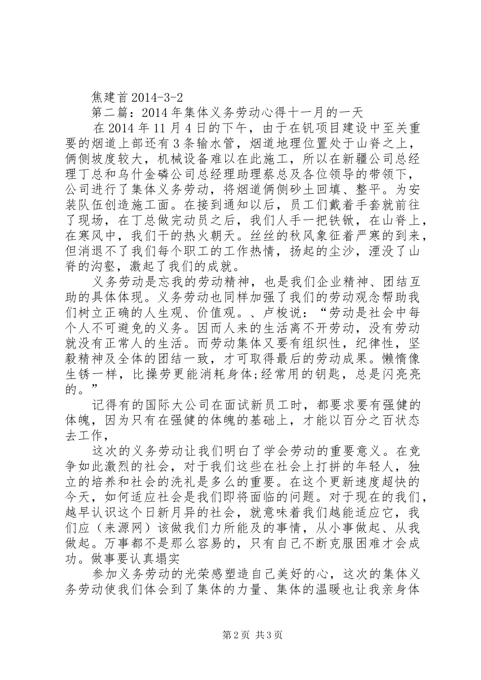 第一篇：义务劳动心得体会义务劳动心得体会_第2页