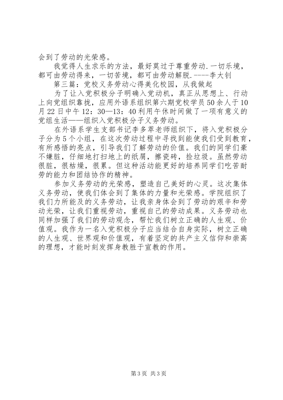 第一篇：义务劳动心得体会义务劳动心得体会_第3页