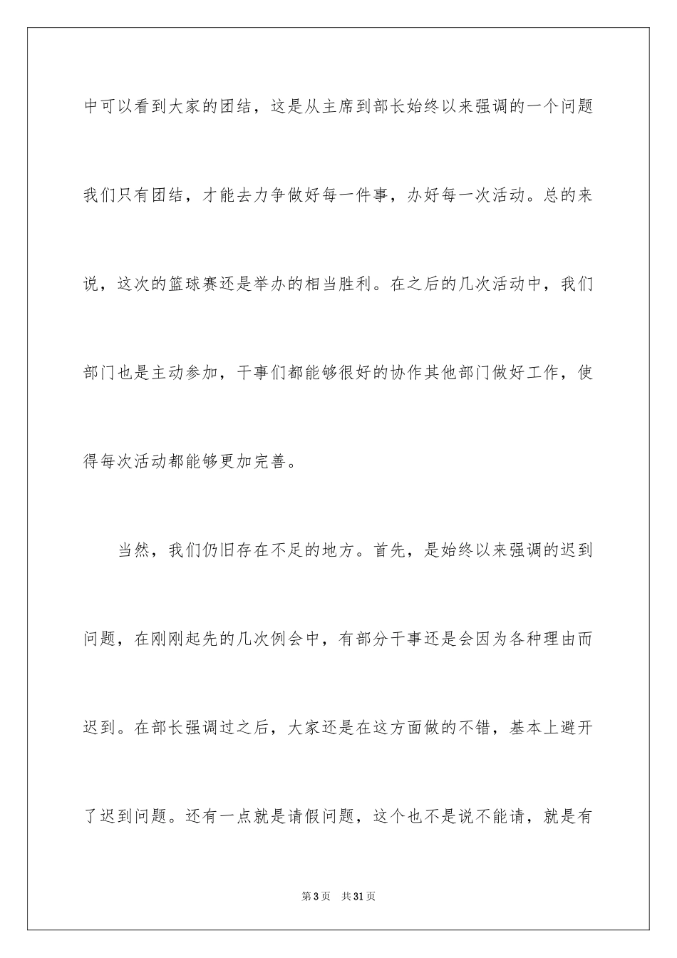 2024学生会体育部述职报告_1_第3页