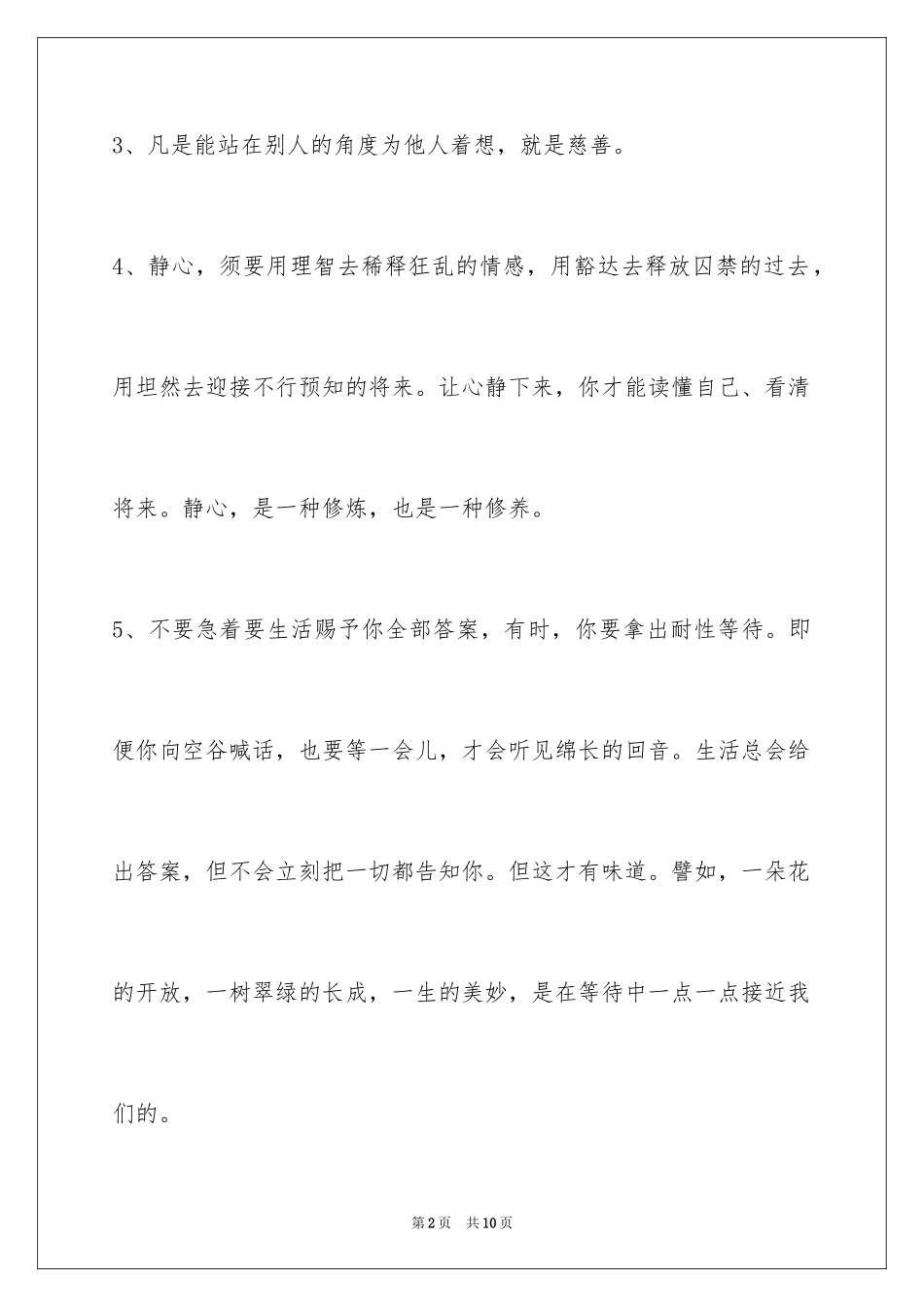 2024励志名言警句_9_第2页