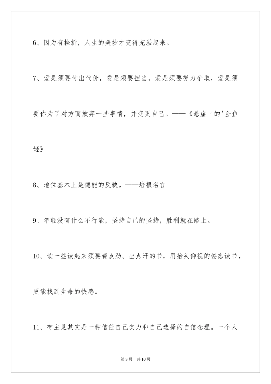 2024励志名言警句_9_第3页