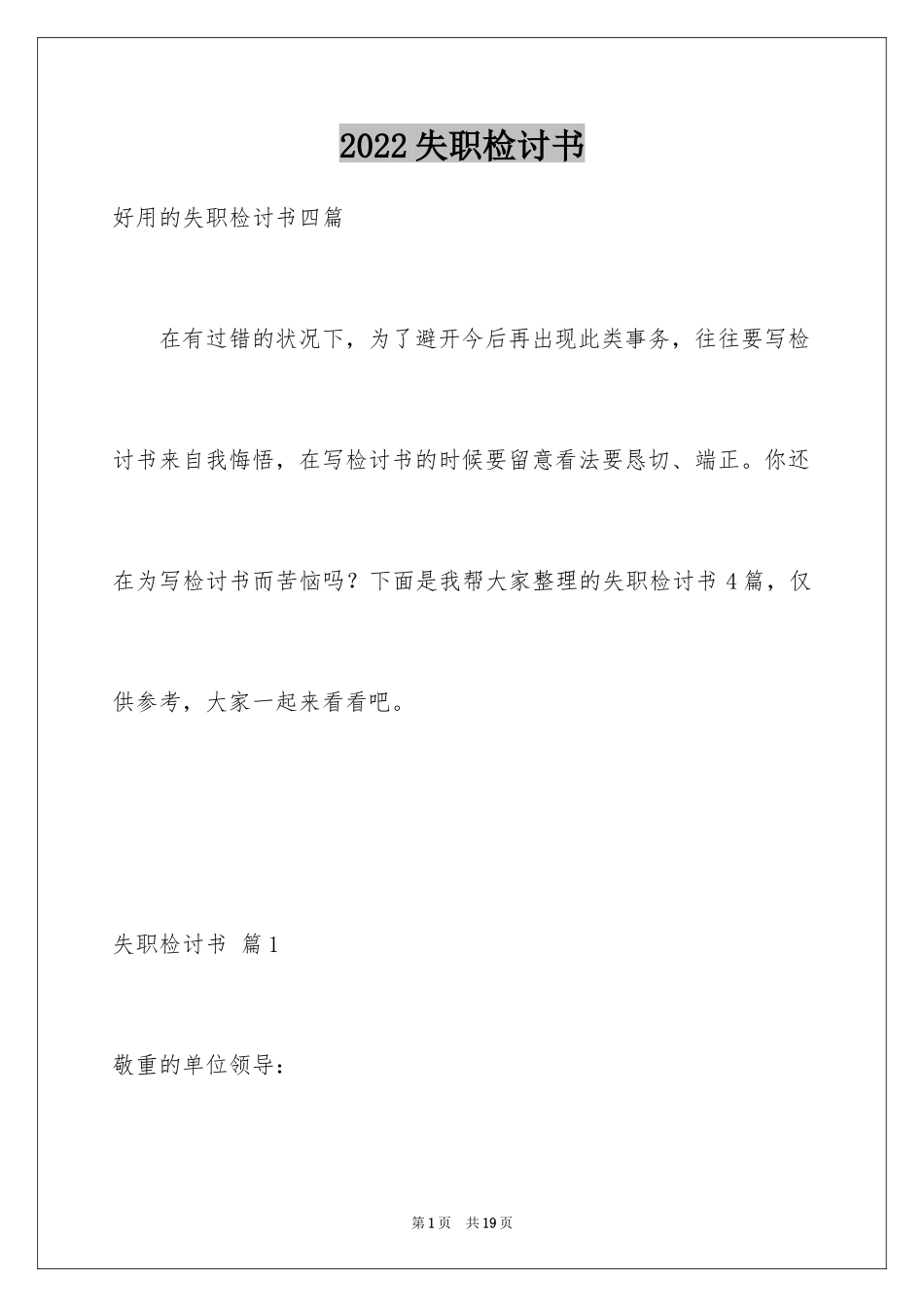 2024失职检讨书_149_第1页