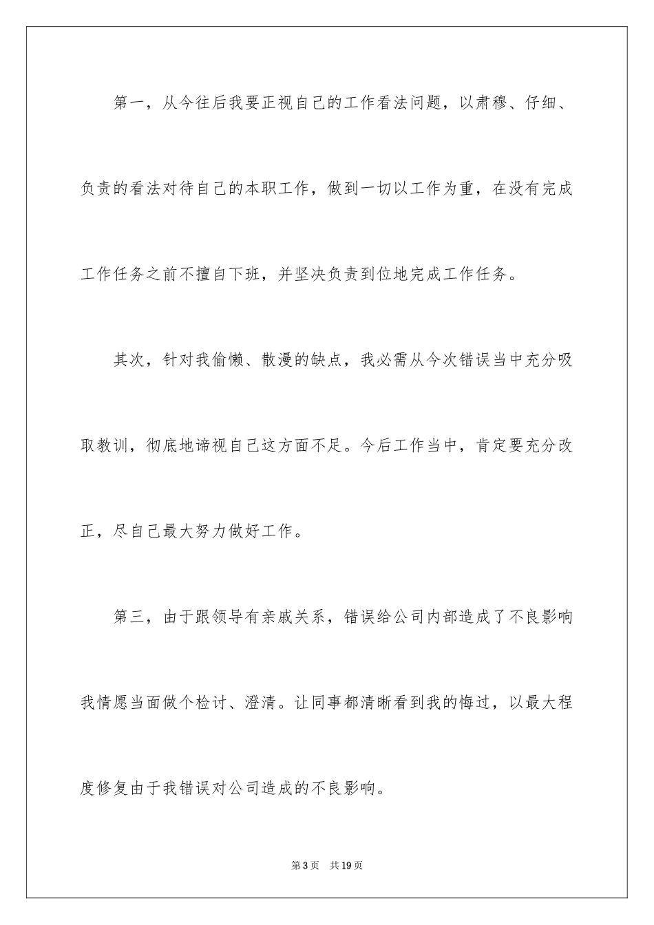 2024失职检讨书_149_第3页