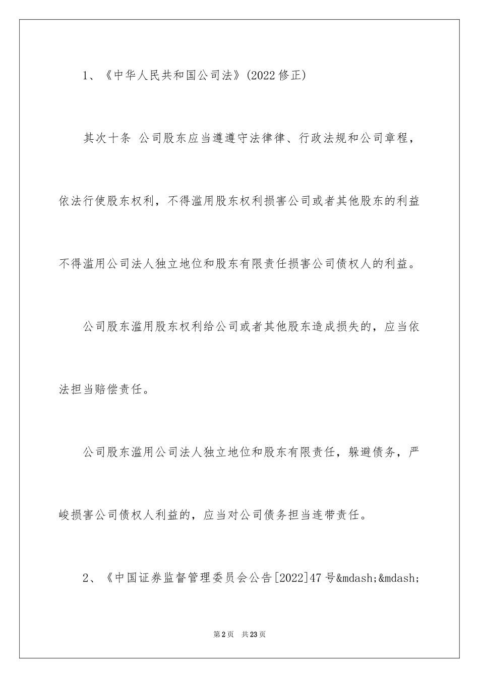 2024公司法人格否认之超详细实务认定标准_第2页