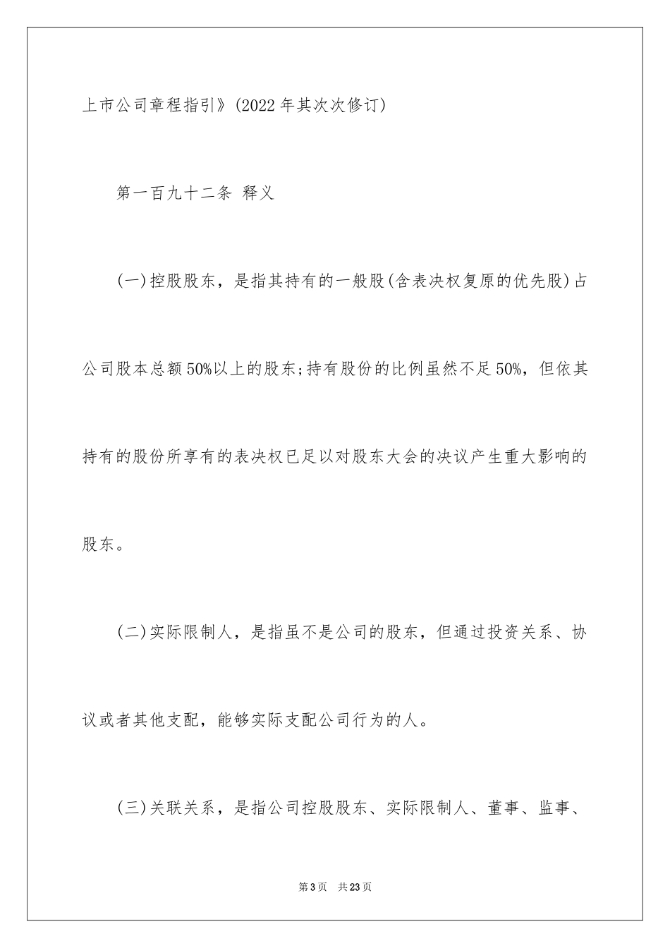 2024公司法人格否认之超详细实务认定标准_第3页