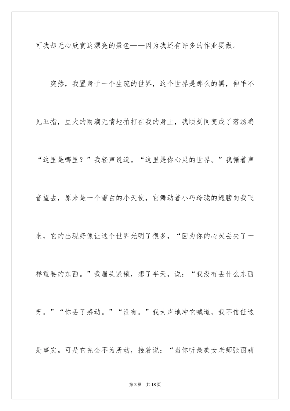 2024叙事作文600字_41_第2页