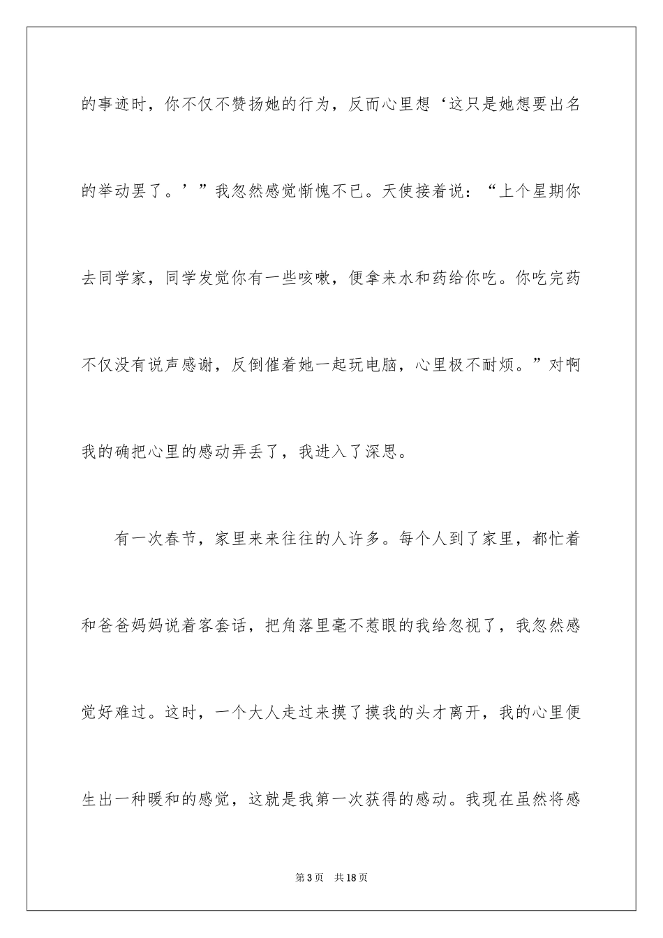 2024叙事作文600字_41_第3页