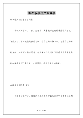 2024叙事作文600字_41