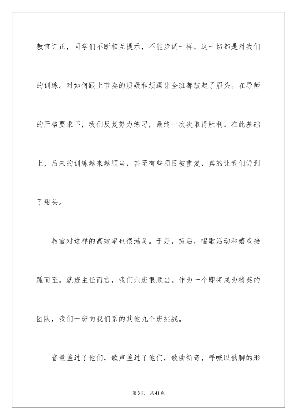 2024军训后新生心得体会_1_第3页