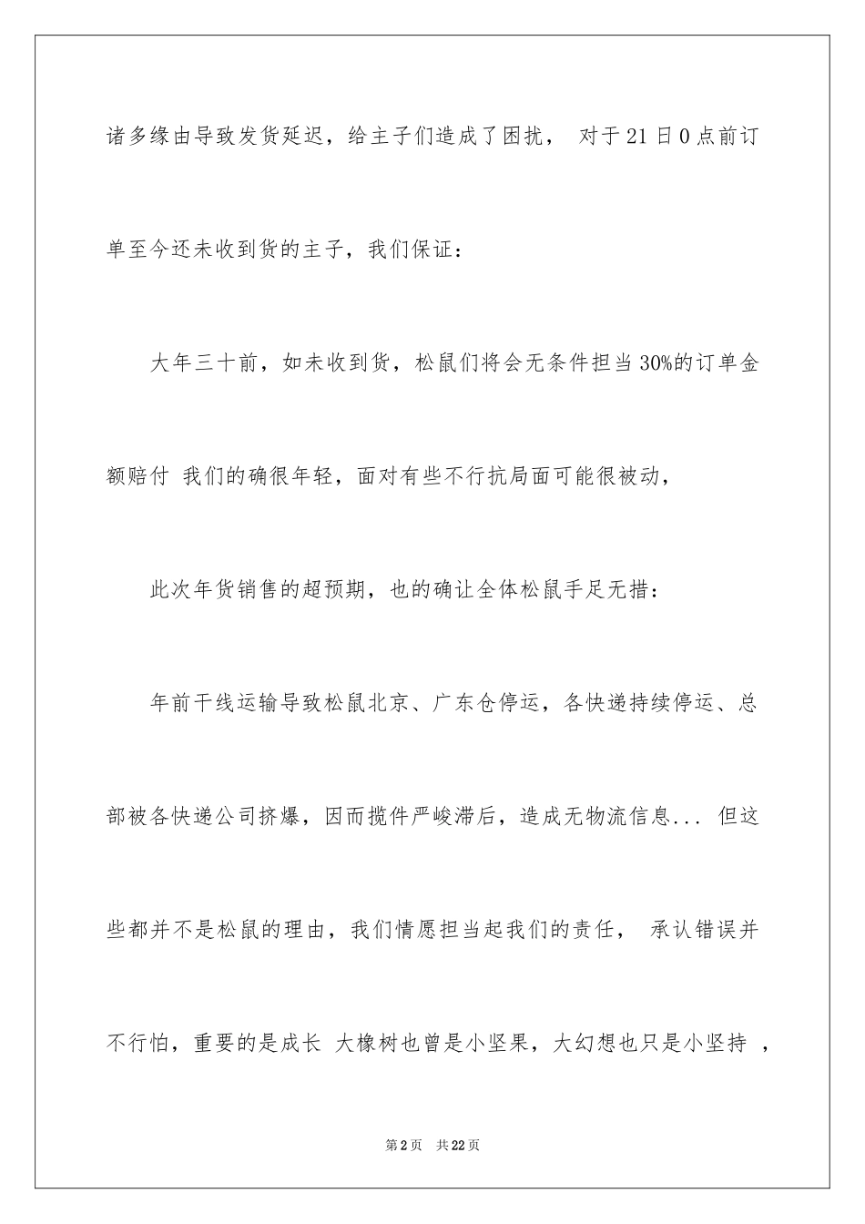 2024发货道歉信_1_第2页