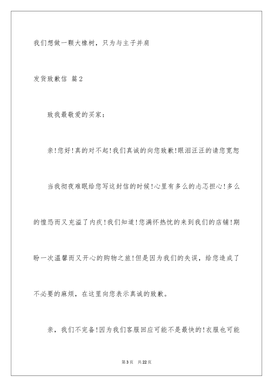 2024发货道歉信_1_第3页