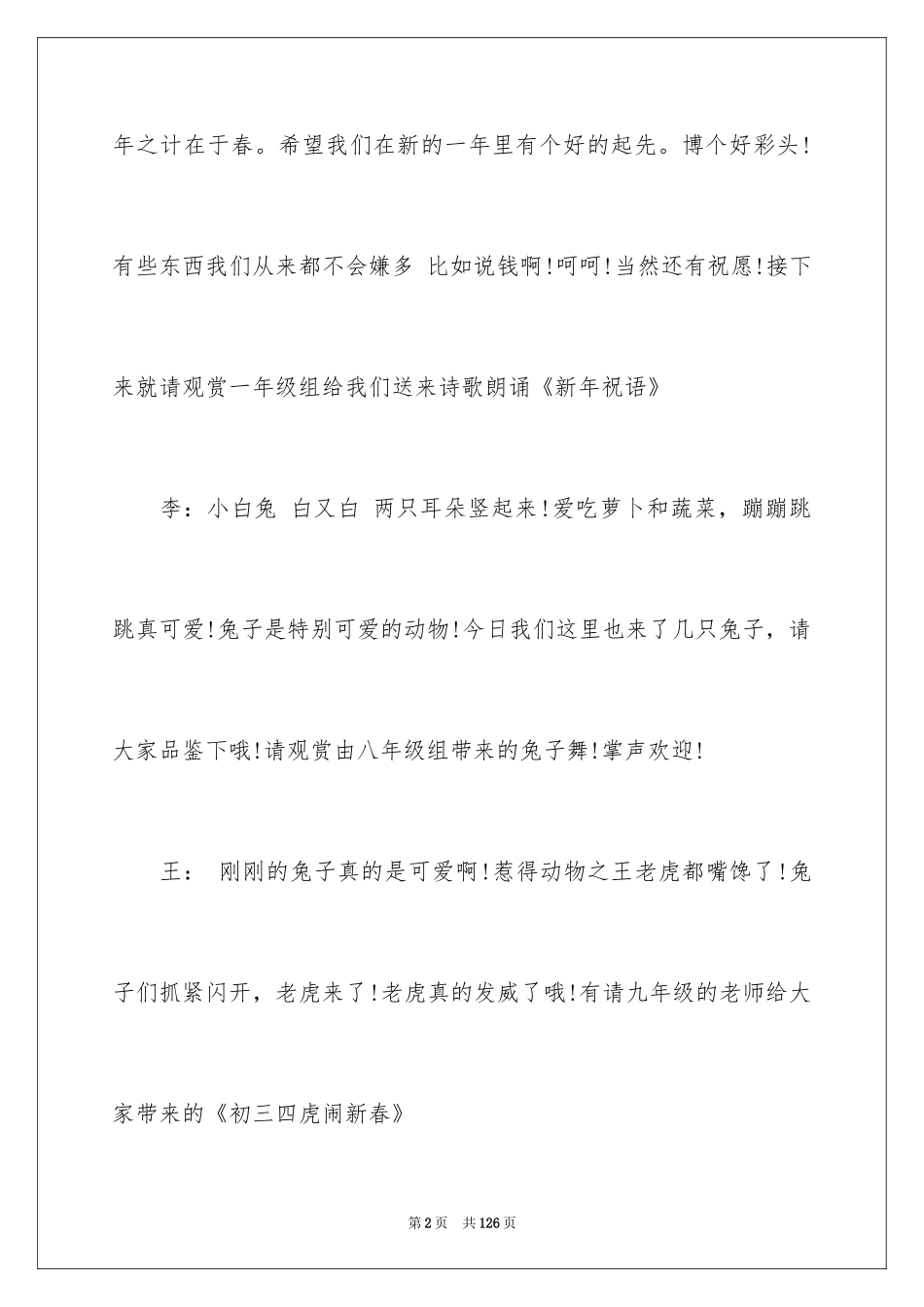 2024元旦文艺晚会主持稿_第2页