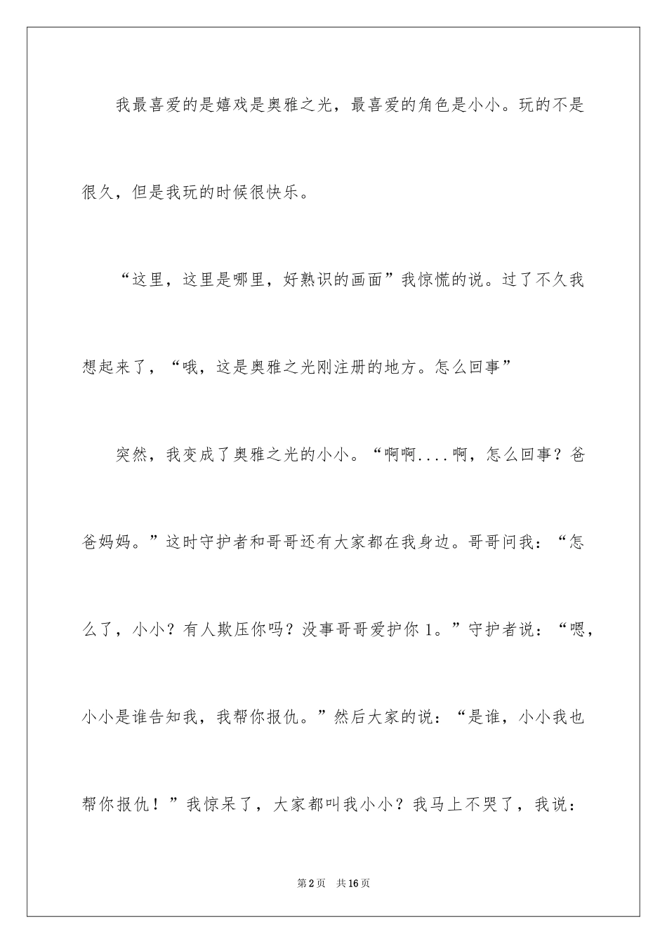 2024六年级想象作文300字_3_第2页