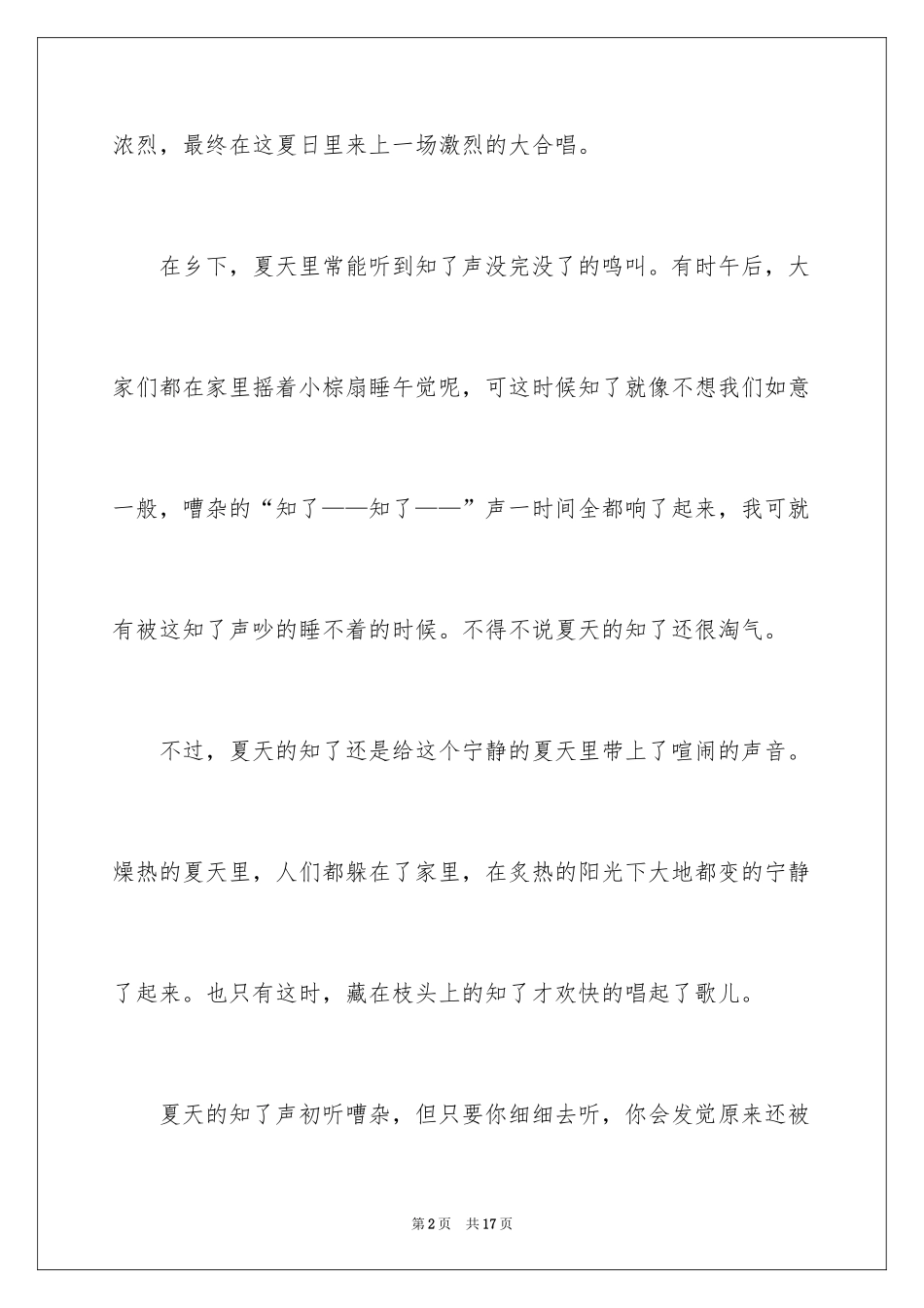 2024写物的作文_247_第2页