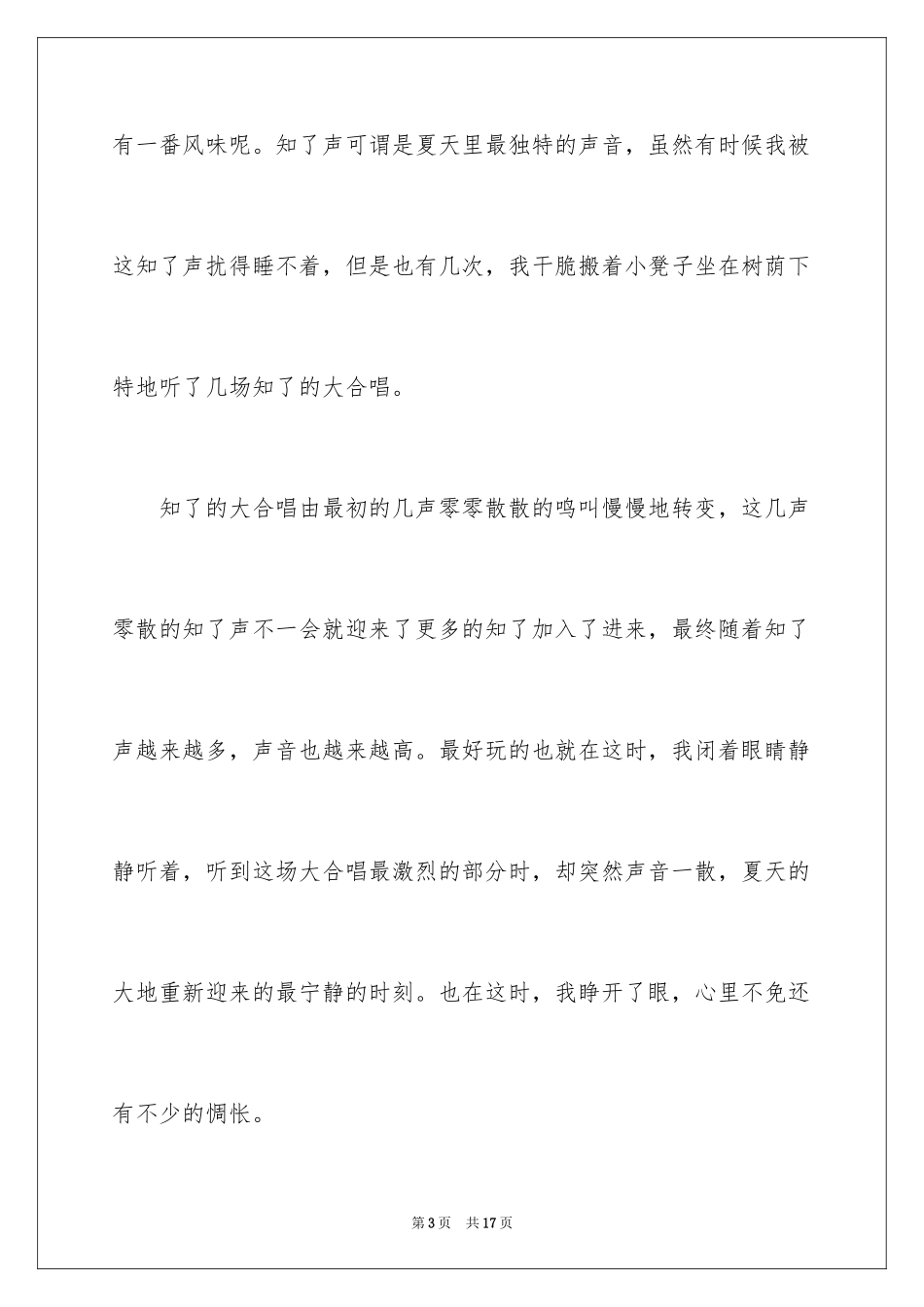 2024写物的作文_247_第3页