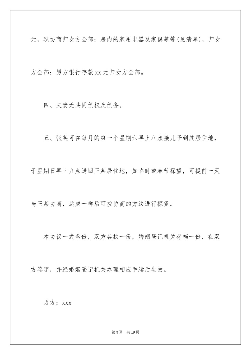 2024女方净身出户离婚协议书_1_第3页