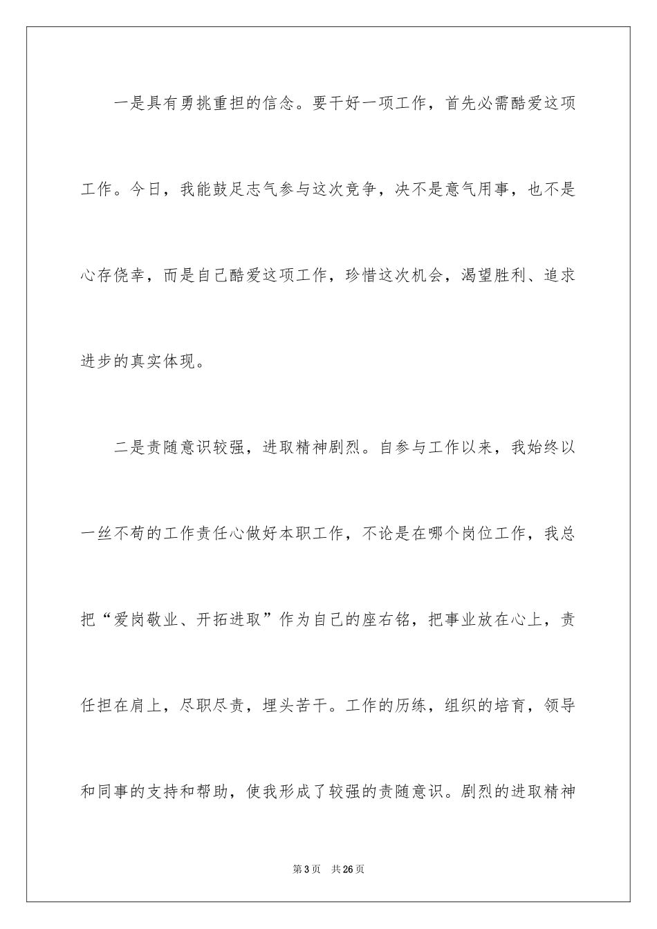 2024医院护士长个人竞聘演讲稿_1_第3页