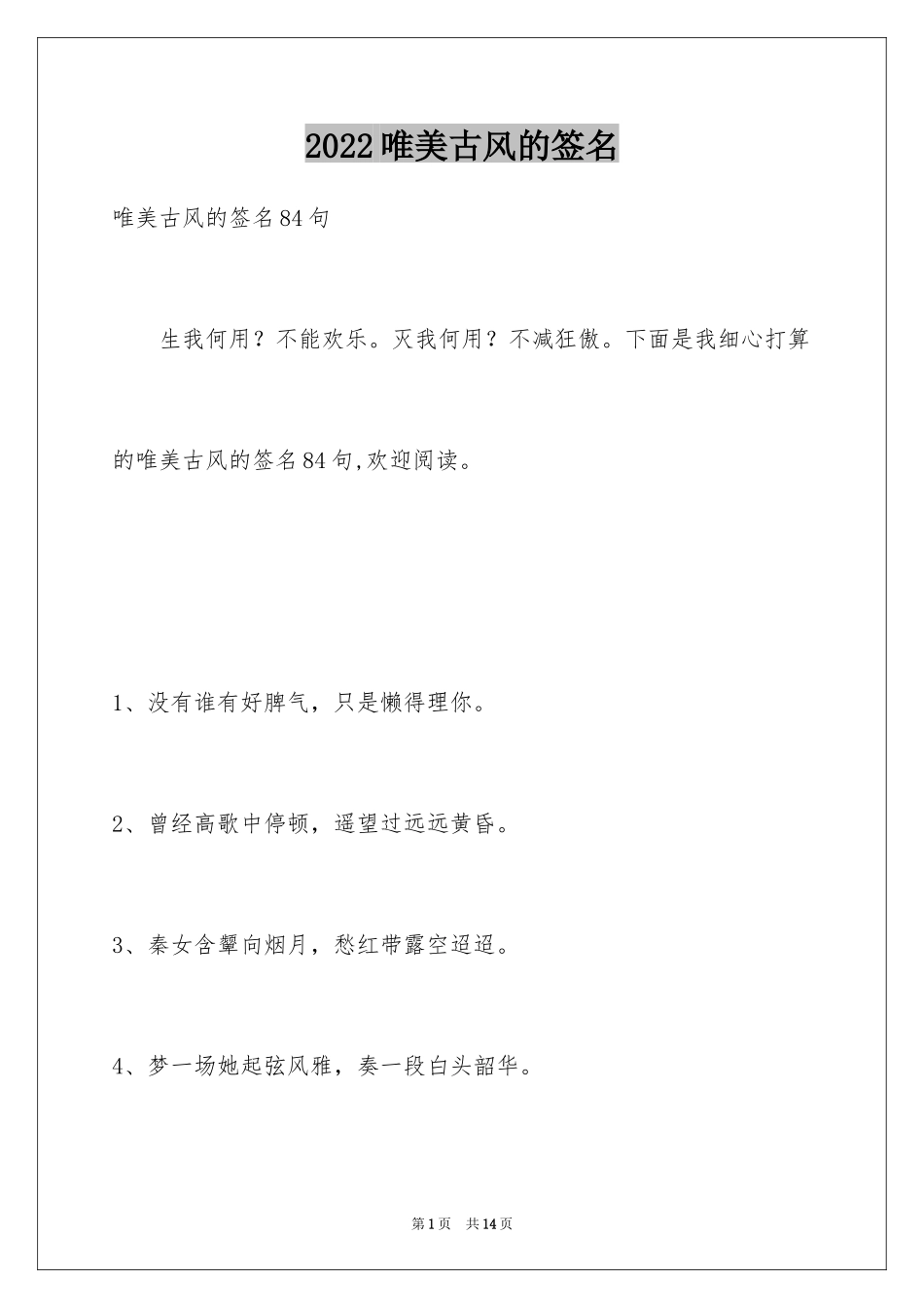 2024唯美古风的签名_14_第1页
