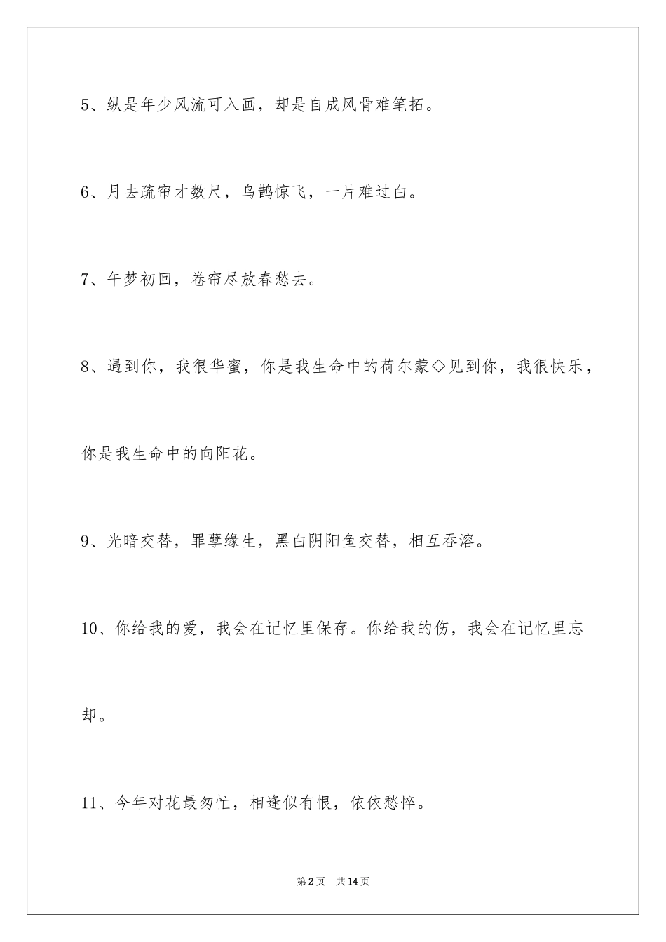 2024唯美古风的签名_14_第2页
