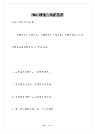 2024唯美古风的签名_14
