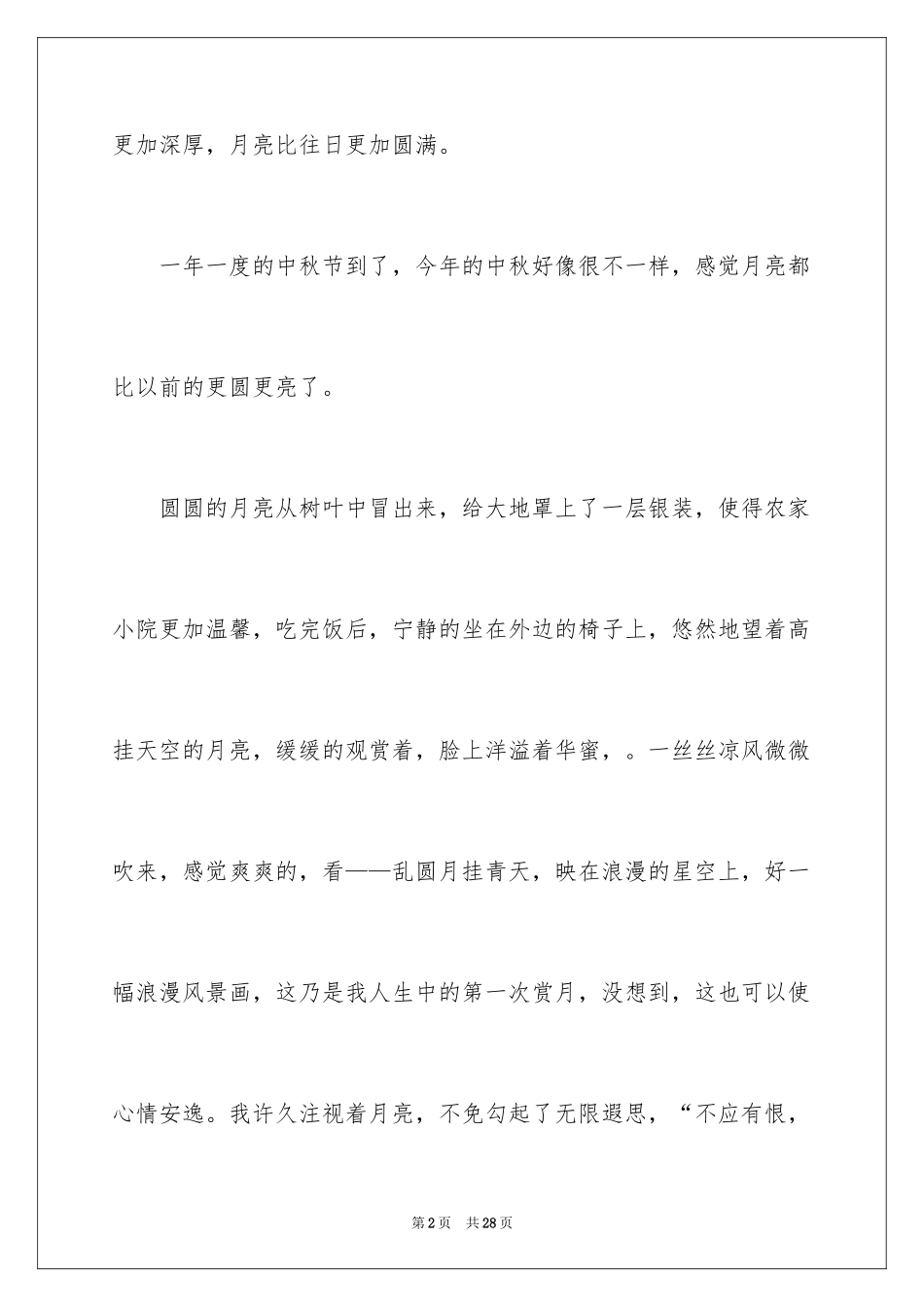 2024初三写景作文_97_第2页