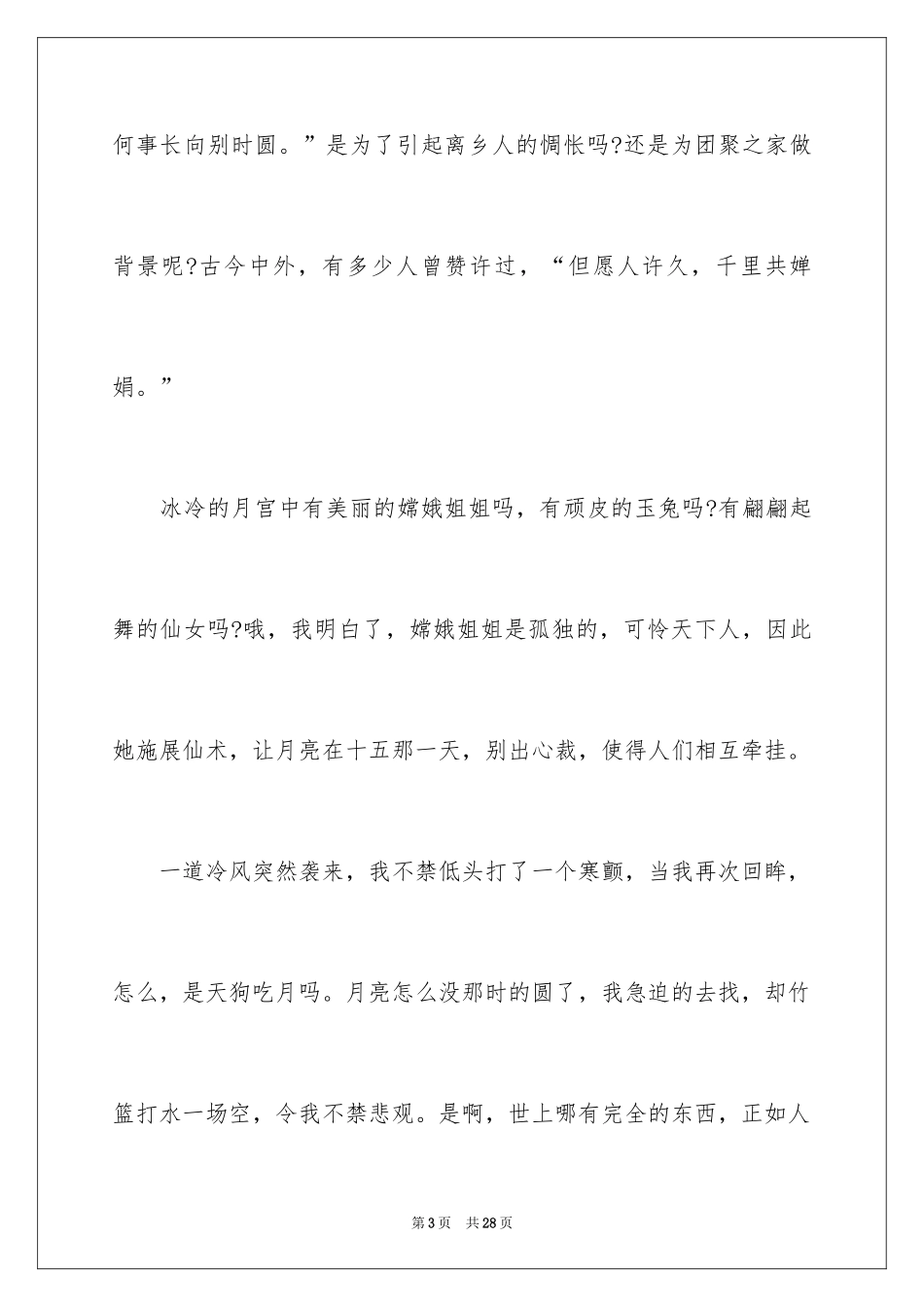 2024初三写景作文_97_第3页